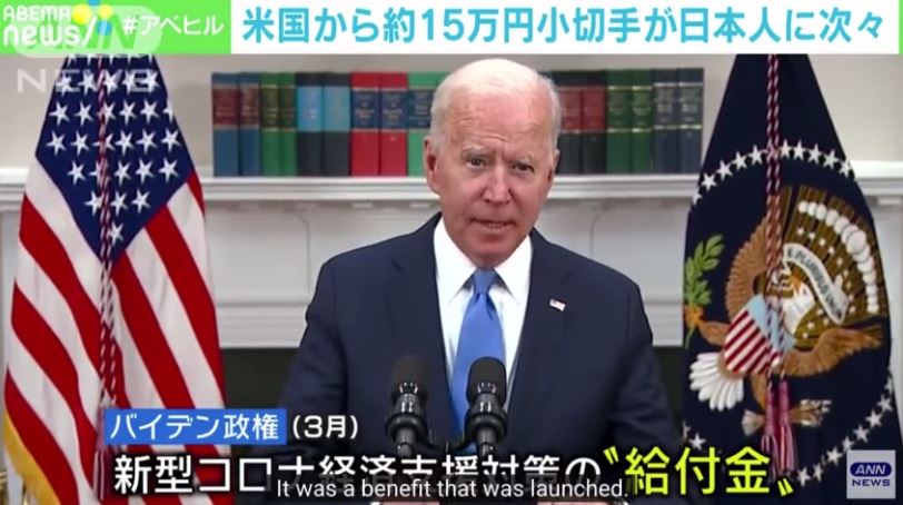 Going Viral in Japan: Joe Biden Sent Out $1,400 Stimulus Checks to Roughly 150,000 Japanese Citizens (VIDEO) | The Gateway Pundit | by Jim Hoft